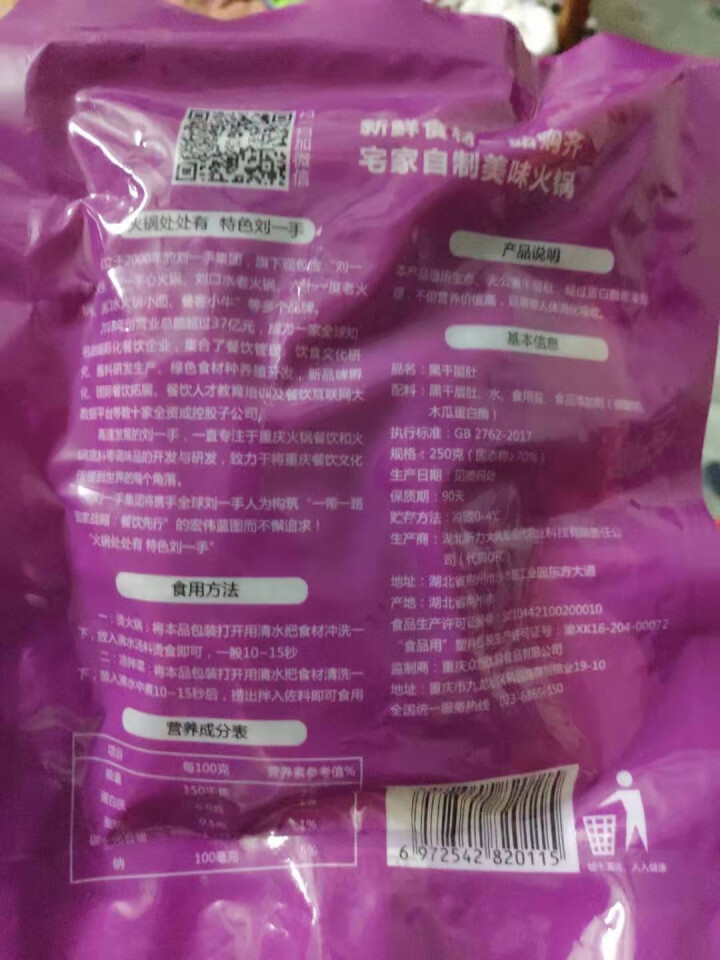 刘一手生鲜冷藏黑千层肚250g 重庆火锅食材四川麻辣烫冒菜串串香菜品牛百叶川渝特色菜怎么样，好用吗，口碑，心得，评价，试用报告,第3张