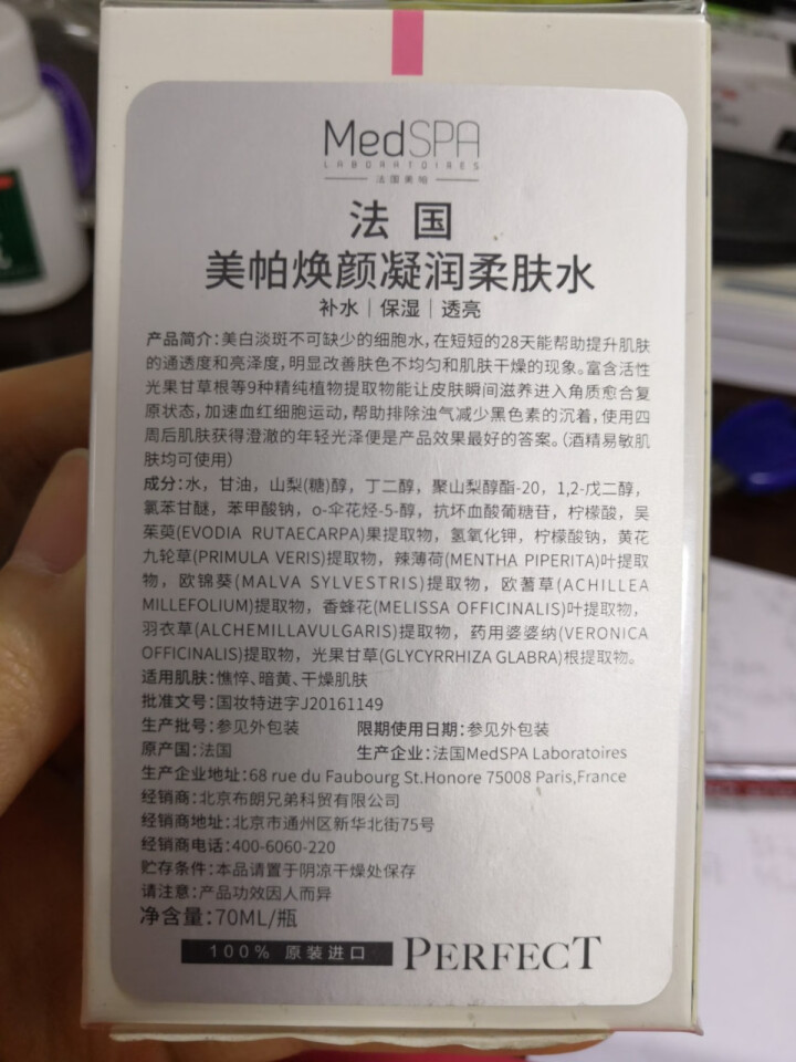 美帕 MEDSPA 焕颜凝润柔肤水70ml（补水保湿 爽肤水 提亮肤色 ）怎么样，好用吗，口碑，心得，评价，试用报告,第4张