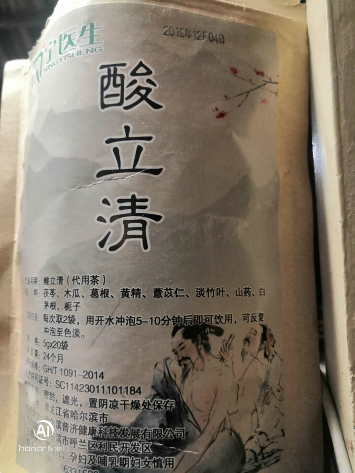 宁医生降酸茶酸立清菊苣栀子高尿酸排酸养生茶茯苓葛根风痛茶 酸立清1包惊喜装（10天用量）怎么样，好用吗，口碑，心得，评价，试用报告,第4张