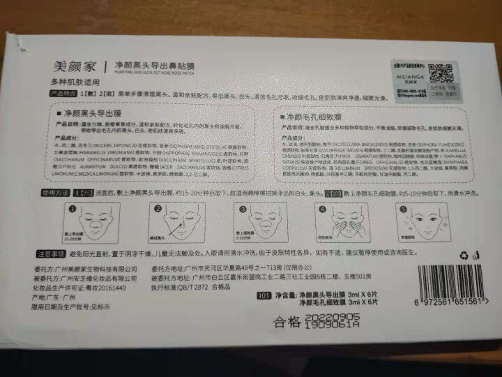 美颜家去黑头吸出祛粉刺闭口神器套装鼻贴清洁导出收缩毛孔男女 3ml*12片怎么样，好用吗，口碑，心得，评价，试用报告,第3张