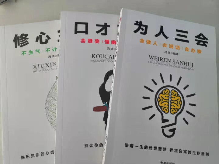 口才三绝+为人三会+修心三不 说话技巧 口才训练沟通技巧人际交往心理学情商高就是会说话怎么样，好用吗，口碑，心得，评价，试用报告,第3张