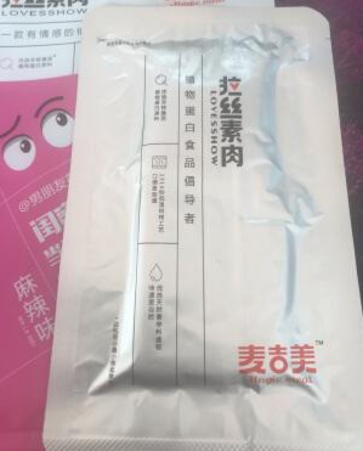 【麦吉美】拉丝素肉植物蛋白素肉轻食代餐网红休闲零食健身食品即食蛋白质食品独立小包装 39g*3包 凯蒂·麻辣味（粉色 盒装39g*3包）怎么样，好用吗，口碑，心,第4张