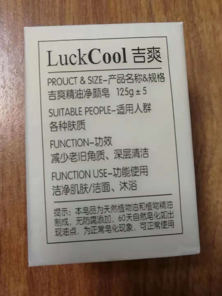 吉爽（LuckCool）马鞭草精油皂 (男女软化皮肤祛角质粉刺白头黑头)洁面皂手工皂洗脸香皂洗面奶 马鞭草精油净颜皂125g怎么样，好用吗，口碑，心得，评价，试,第3张