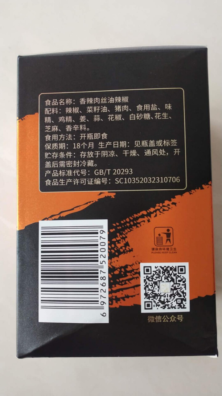 味青春辣椒酱油辣椒下饭菜调味酱拌饭酱拌面酱 香辣肉丝230g怎么样，好用吗，口碑，心得，评价，试用报告,第3张