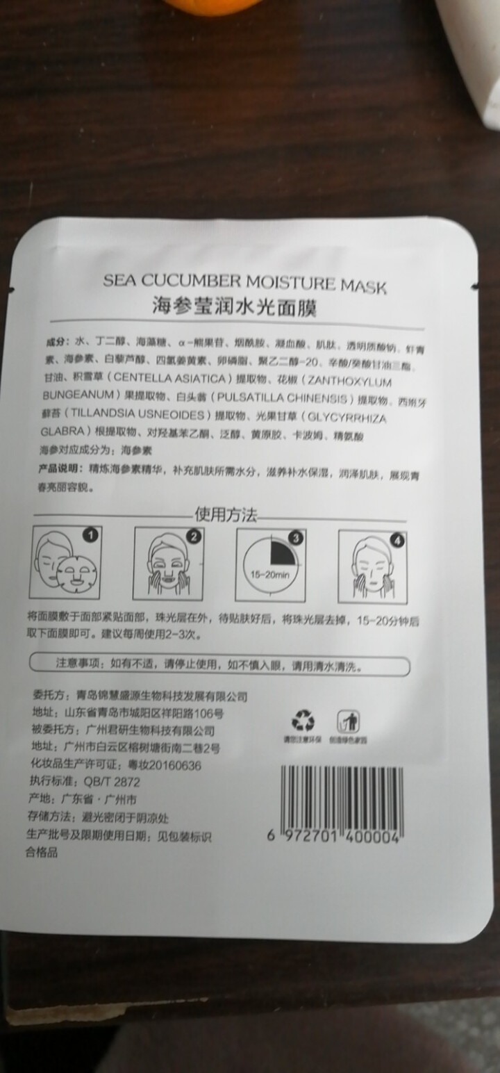 海味在兹  保湿补水面膜女细致收缩毛孔控油 含烟酰胺 虾青素 海参素精华 莹润水光面膜 1盒5片怎么样，好用吗，口碑，心得，评价，试用报告,第4张