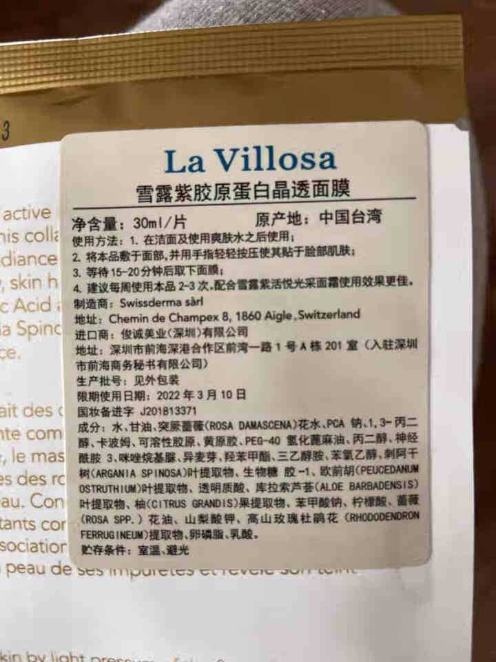 雪露紫（LaVillosa）面膜 提拉紧致 多效修复 补水保湿 胶原蛋白晶透（玫瑰）面膜1p怎么样，好用吗，口碑，心得，评价，试用报告,第3张