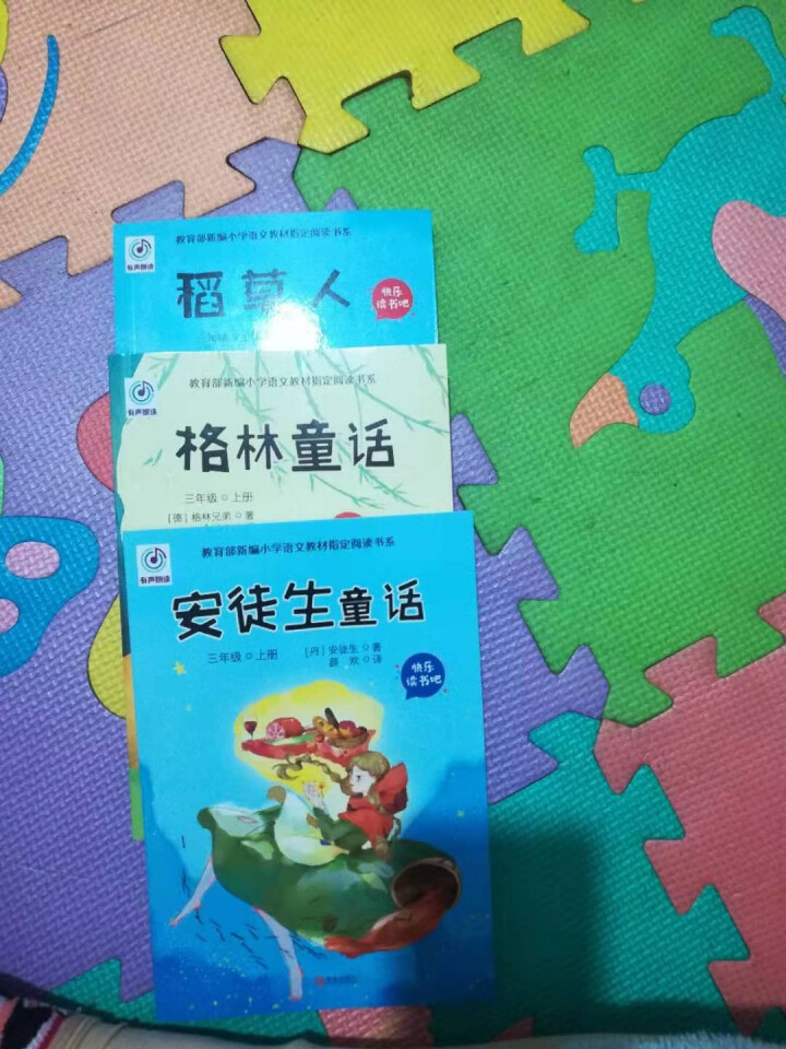 儿童文学快乐读书吧全3册 三年级上册老师推荐必读书安徒生童话格林童话稻草人叶圣陶小学生课外阅读书籍怎么样，好用吗，口碑，心得，评价，试用报告,第3张