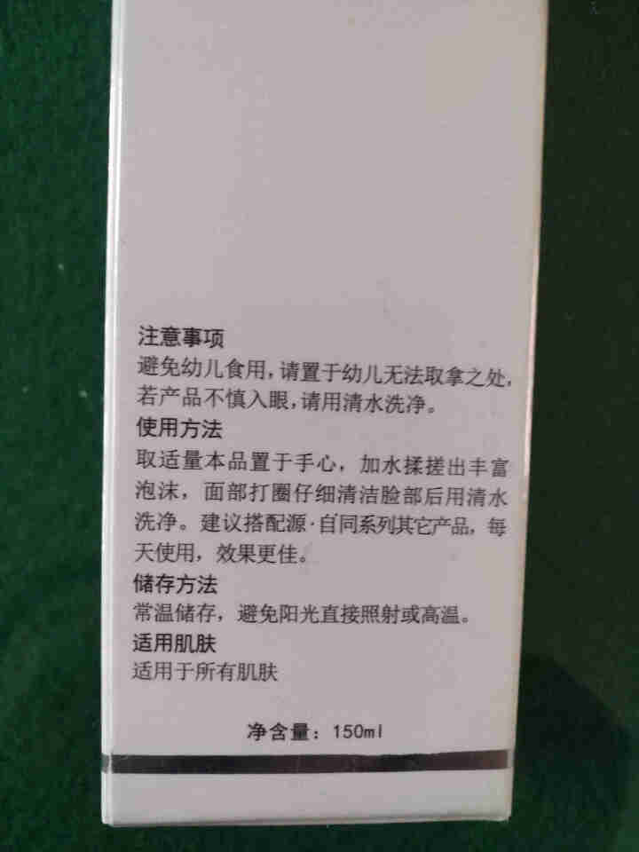 源自氨基酸洁面乳150ml/瓶 清洁舒缓洗面奶 敏感肌可用 男女适用怎么样，好用吗，口碑，心得，评价，试用报告,第4张