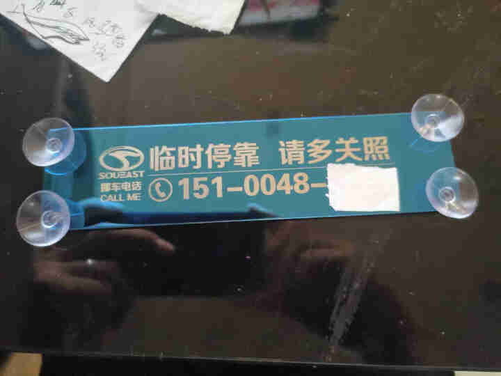 汽车临时停车牌挪车电话号码牌创意个性定制车载手机号码移车电话牌车内饰品 吸盘款【模板2】怎么样，好用吗，口碑，心得，评价，试用报告,第2张