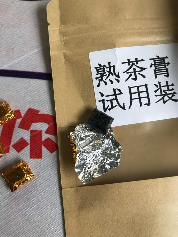 试用装熟茶膏10颗纸袋装怎么样，好用吗，口碑，心得，评价，试用报告,第4张