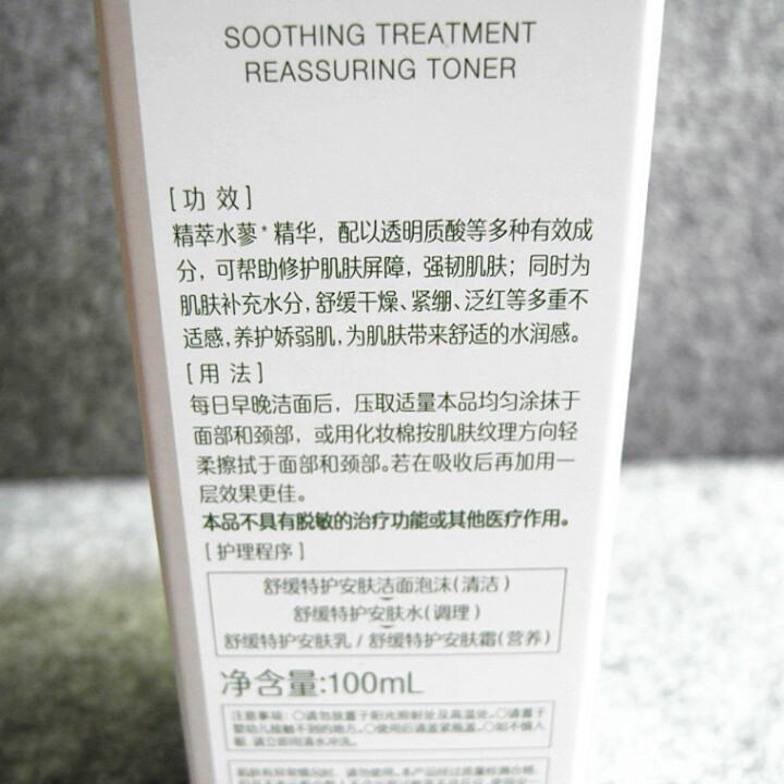 植物智慧（botanical wisdom）舒缓特护安肤水100ML（爽肤水 舒缓修护 补水保湿水 敏感期 男 女）怎么样，好用吗，口碑，心得，评价，试用报告,第3张