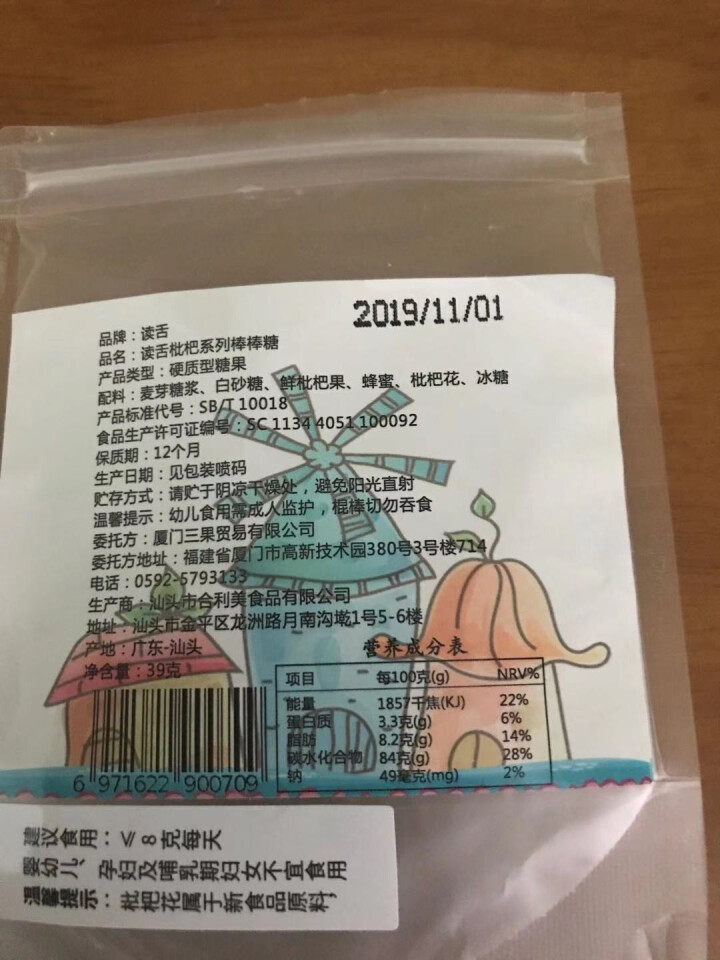 读舌蜂蜜枇杷膏枇杷花棒棒糖儿童卡可爱糖果类网红水果味高颜值随身携带糖果枇杷膏系列棒棒糖39g三支袋装 蓝色 枇杷系列3支装怎么样，好用吗，口碑，心得，评价，试用,第3张