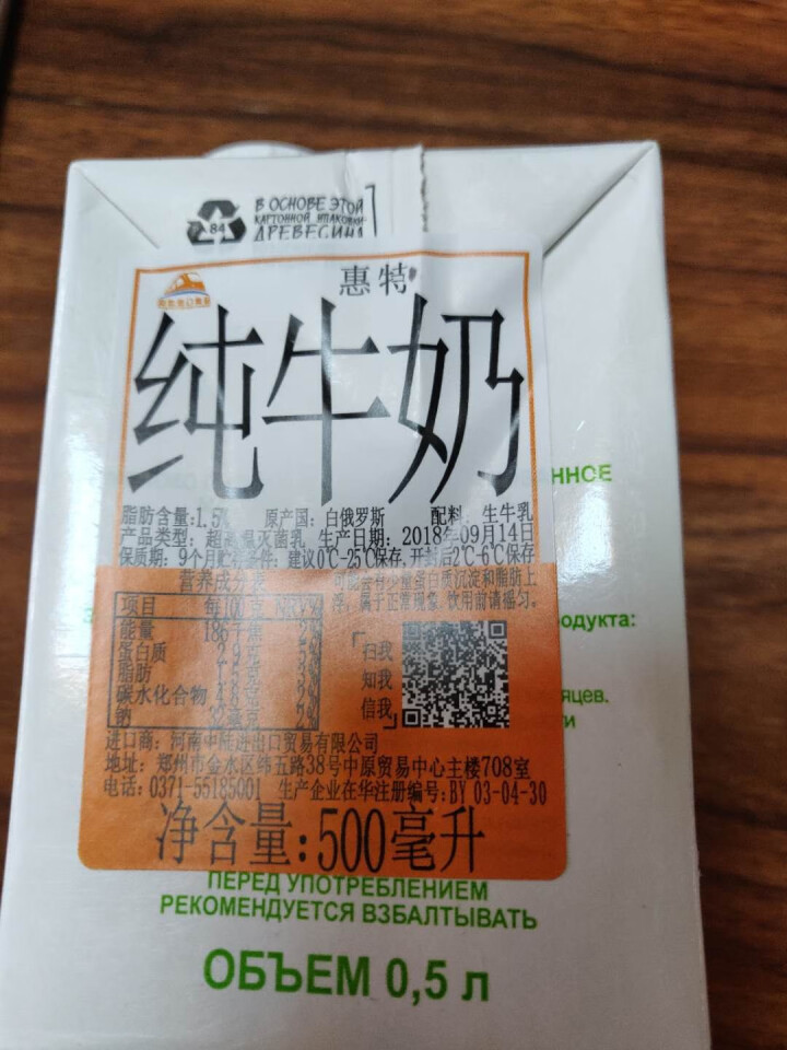 【政府直采 品质保障】白俄罗斯原装进口牛奶惠特纯牛奶低脂脱脂纯牛奶儿童早餐牛奶500ml*12盒整箱 1盒怎么样，好用吗，口碑，心得，评价，试用报告,第4张