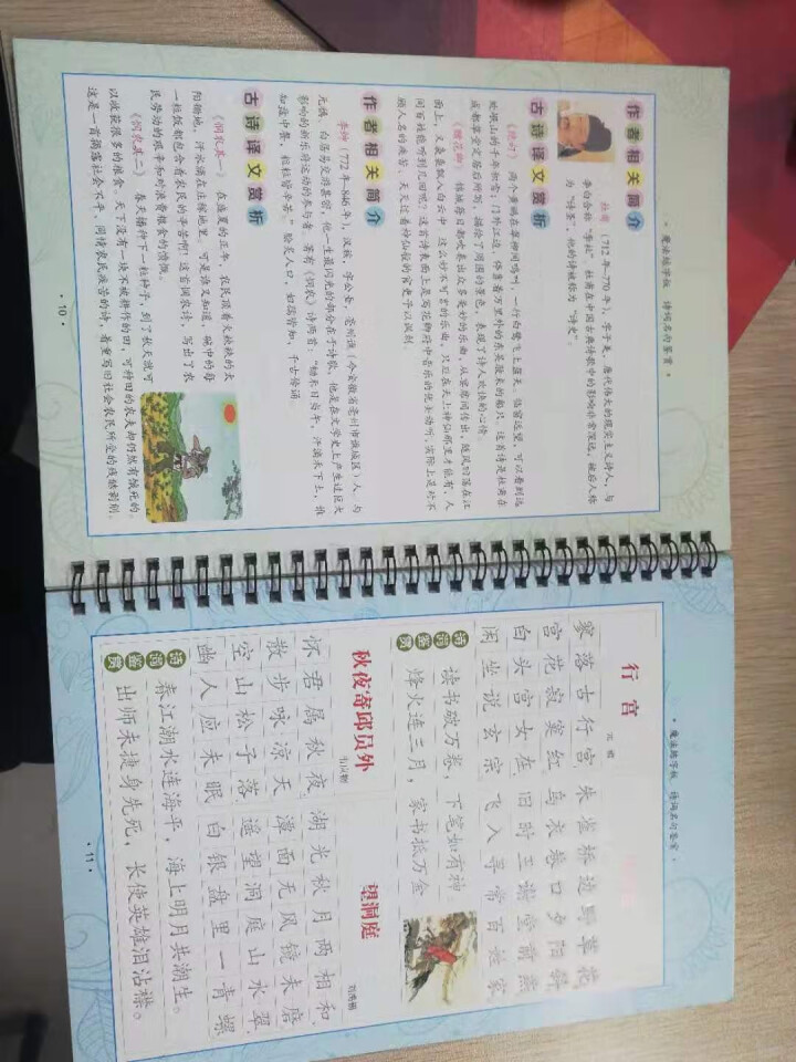 哲趣 凹槽练字帖儿童楷书小学生一年级硬笔行楷书法练字板/诗词名句鉴赏怎么样，好用吗，口碑，心得，评价，试用报告,第3张