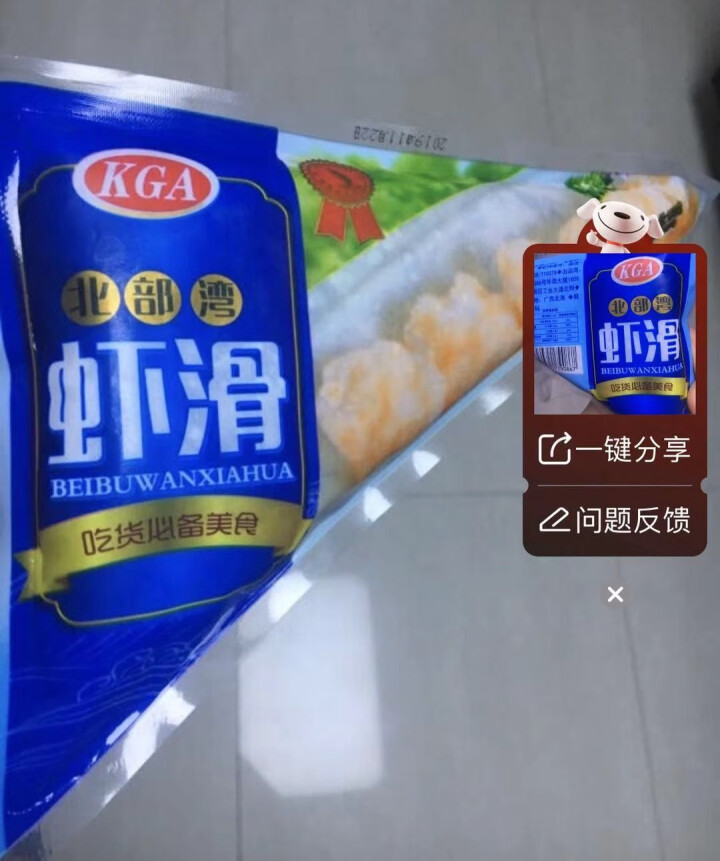 KGA 冷冻新鲜虾滑150g 虾肉含量高 火锅丸子 火锅食材 海鲜水产怎么样，好用吗，口碑，心得，评价，试用报告,第3张