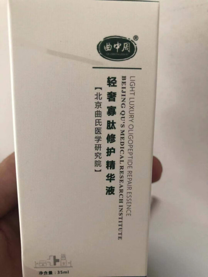 曲中周 轻奢寡肽修护精华液35ml 轻奢寡肽修护精华液35ml怎么样，好用吗，口碑，心得，评价，试用报告,第2张