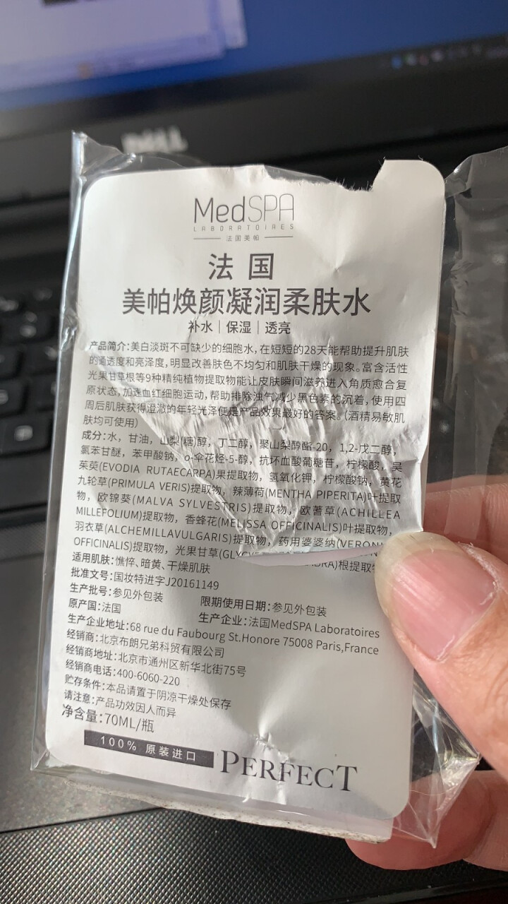 美帕 MEDSPA 焕颜凝润柔肤水70ml（补水保湿 爽肤水 提亮肤色 ）怎么样，好用吗，口碑，心得，评价，试用报告,第3张