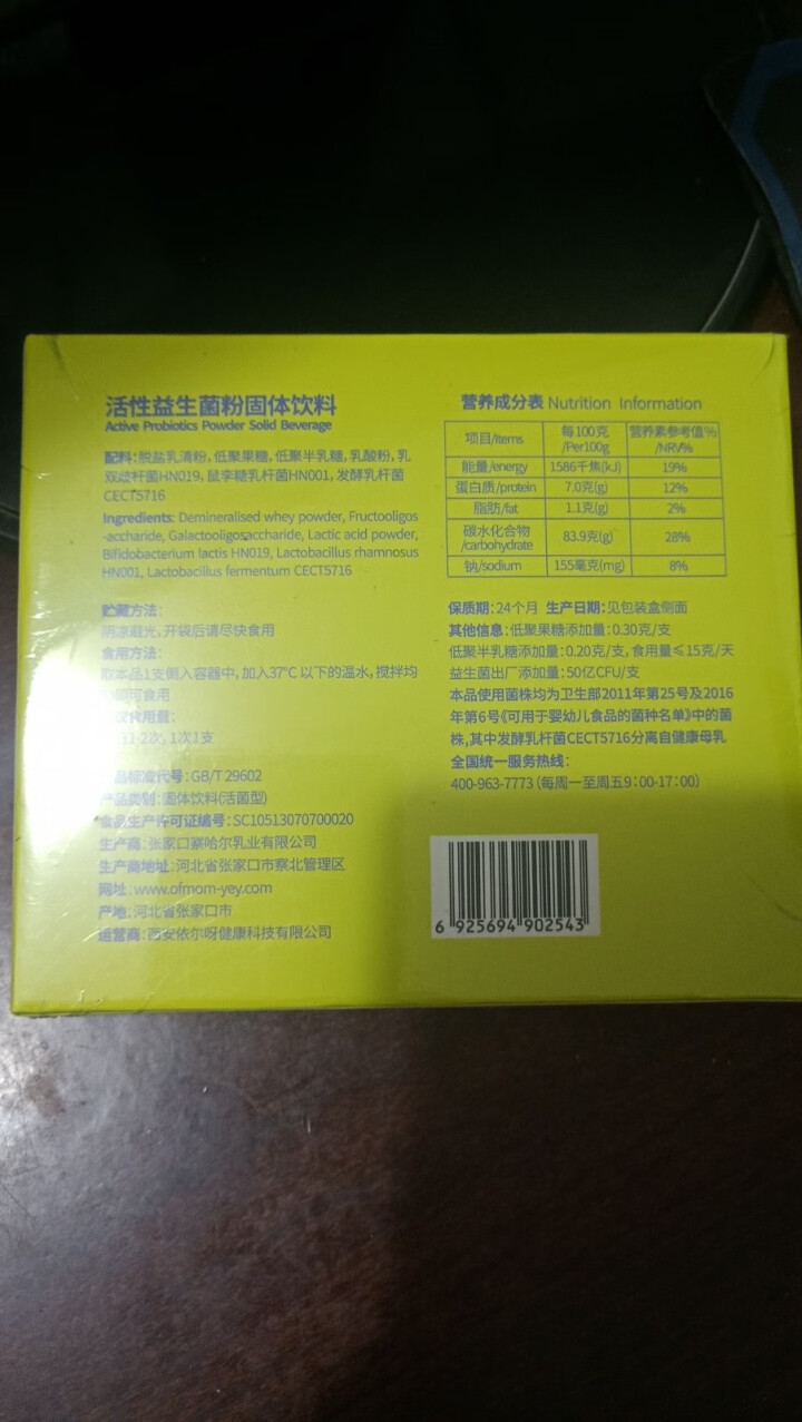 妈咪爱 依尔呀婴幼儿宝宝活性益生菌粉固体饮料调理肠胃0岁以上 2g*7袋/盒怎么样，好用吗，口碑，心得，评价，试用报告,第3张