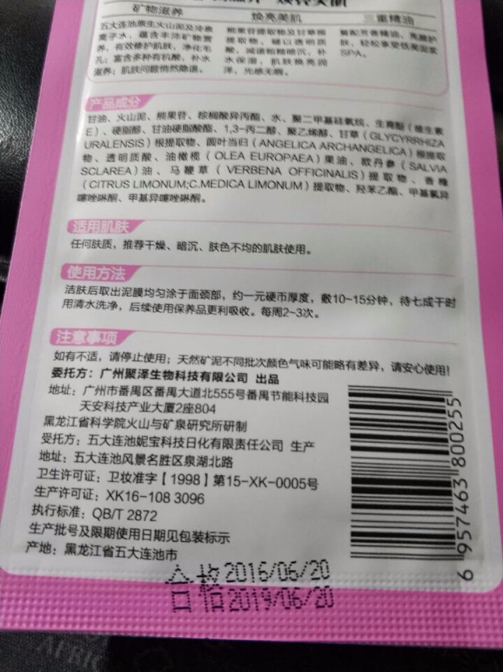 原泥动力（laharpower） 熊果苷焕亮美肌五大连池火山泥面膜18g袋包保湿深层补水怎么样，好用吗，口碑，心得，评价，试用报告,第4张