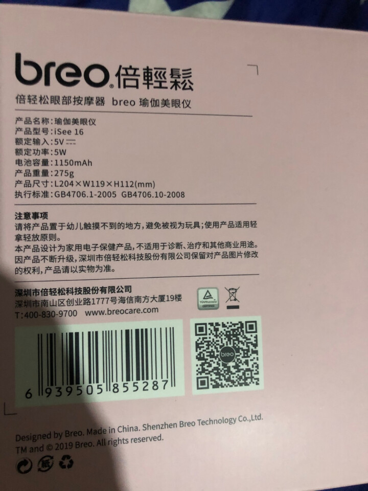 倍轻松（breo）眼部按摩器isee16粉色款女神款 眼睛按摩仪护眼仪 气压热敷 预防黑眼圈眼疲劳 粉红色怎么样，好用吗，口碑，心得，评价，试用报告,第4张