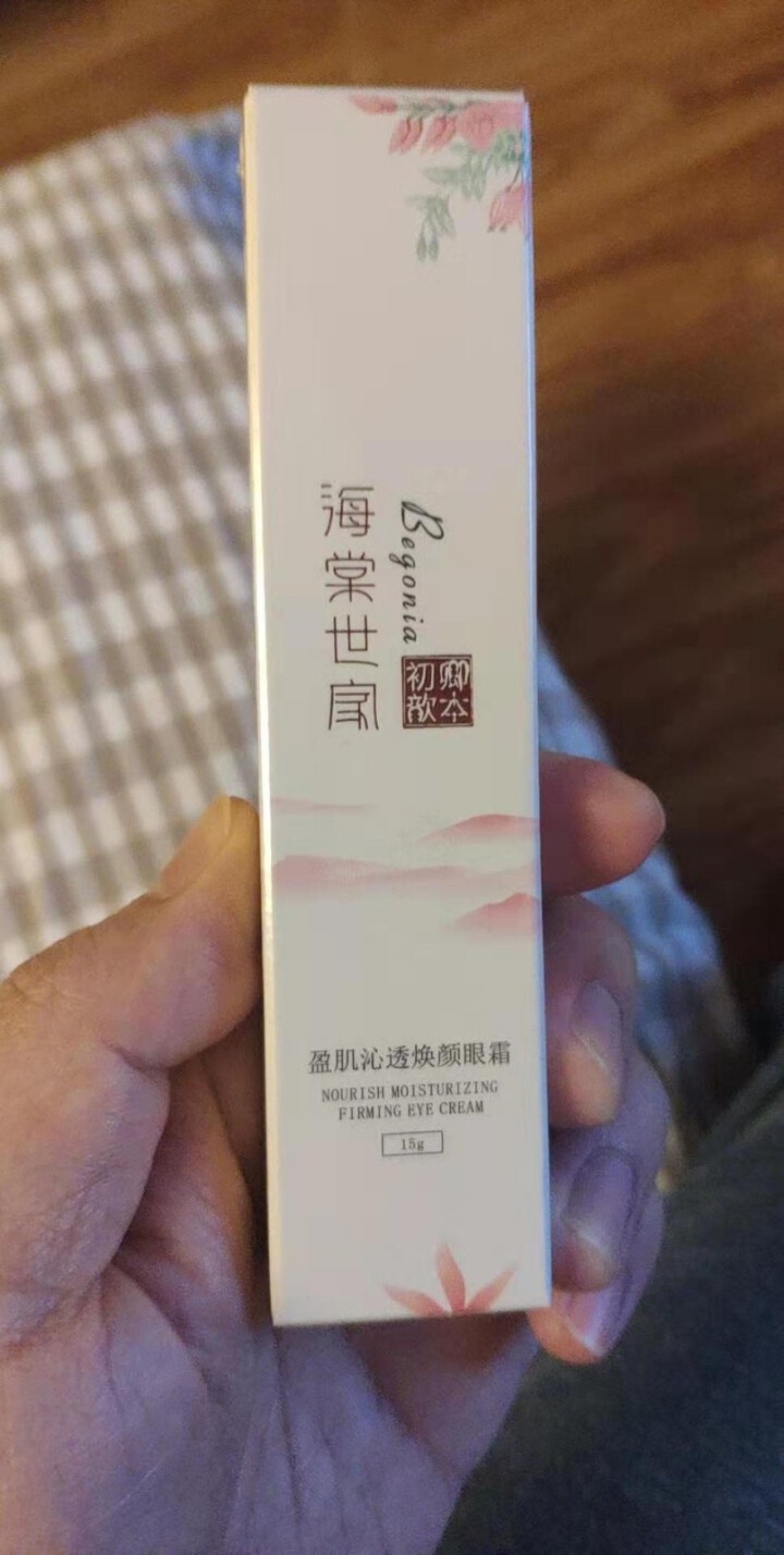 Begonia海棠世家改善细纹补水保湿提拉牛油果眼霜15g男女适用怎么样，好用吗，口碑，心得，评价，试用报告,第2张