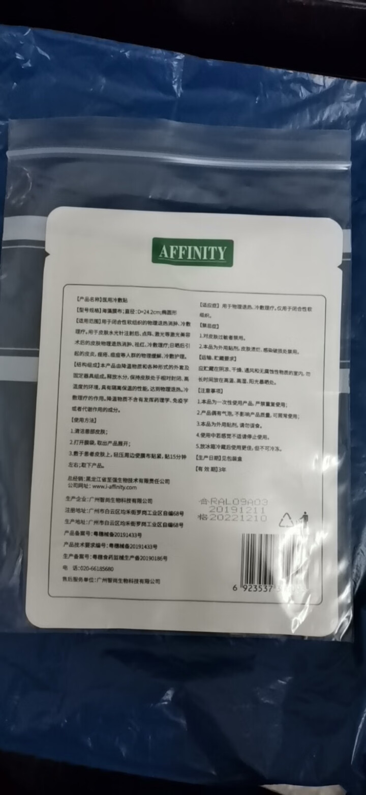 AFFINITY LOVE U大麻叶精粹舒缓面膜清洁保湿修复祛痘补水提亮肤色单片怎么样，好用吗，口碑，心得，评价，试用报告,第3张