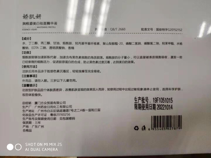 正品娇肌妍美白祛斑精华液40ml 烟酰胺小安瓶原液 补水淡化细纹黑色素 改善黯黄提亮肤色 国妆特字 一盒/40ml怎么样，好用吗，口碑，心得，评价，试用报告,第3张