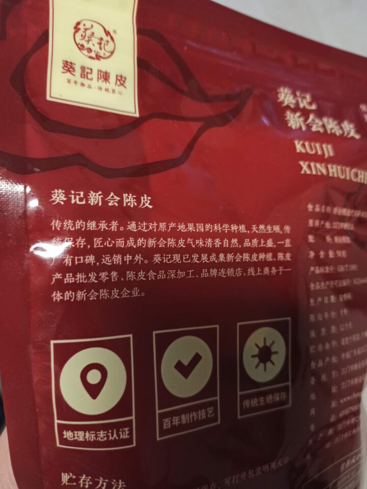 葵记新会陈皮干多年份陈皮碎陈皮茶袋装 6,第4张