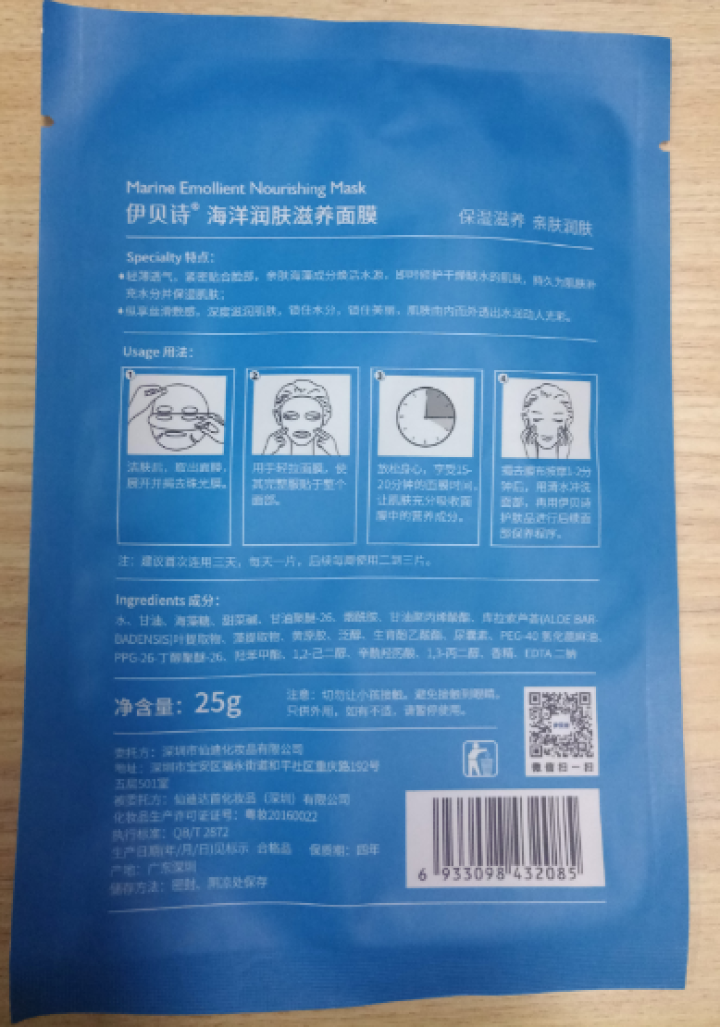 伊贝诗 (RIBECS)面部护肤礼盒套装深海凝萃弹润保湿补水修护提拉紧致肌肤醒肤液化妆品淡化细纹 海洋润肤滋养面膜(1片装）怎么样，好用吗，口碑，心得，评价，试,第3张