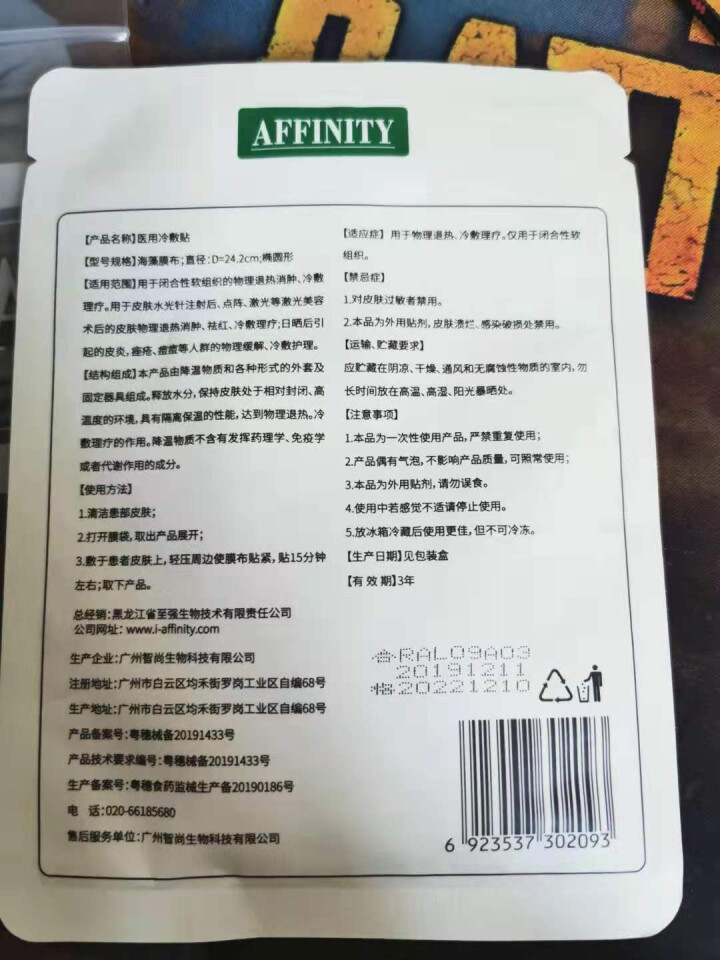 AFFINITY LOVE U大麻叶精粹舒缓面膜清洁保湿修复祛痘补水提亮肤色单片怎么样，好用吗，口碑，心得，评价，试用报告,第3张