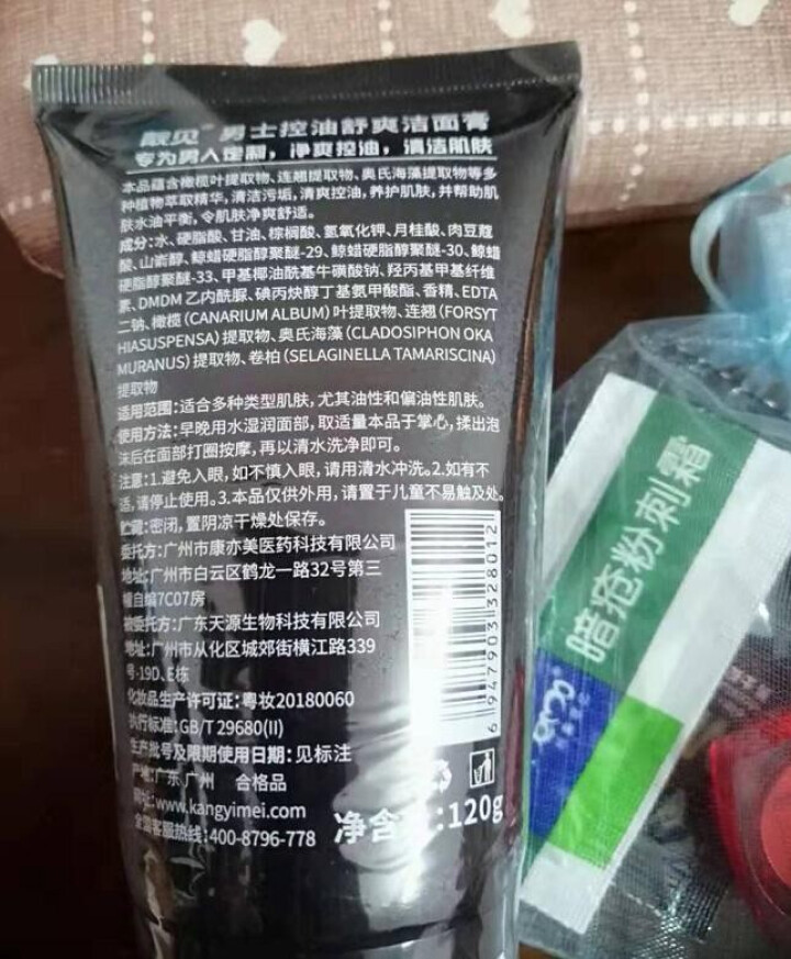 纯美思忆靓见男士控油护理洁面膏120g怎么样，好用吗，口碑，心得，评价，试用报告,第3张