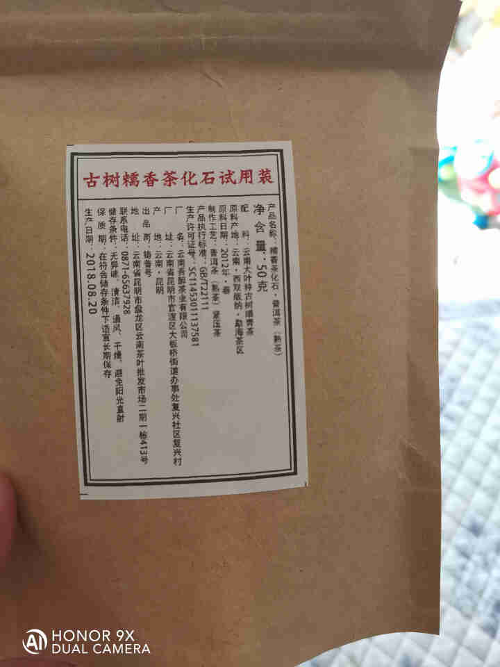 铸普号茶叶古树糯香茶化石50克试用装怎么样，好用吗，口碑，心得，评价，试用报告,第2张