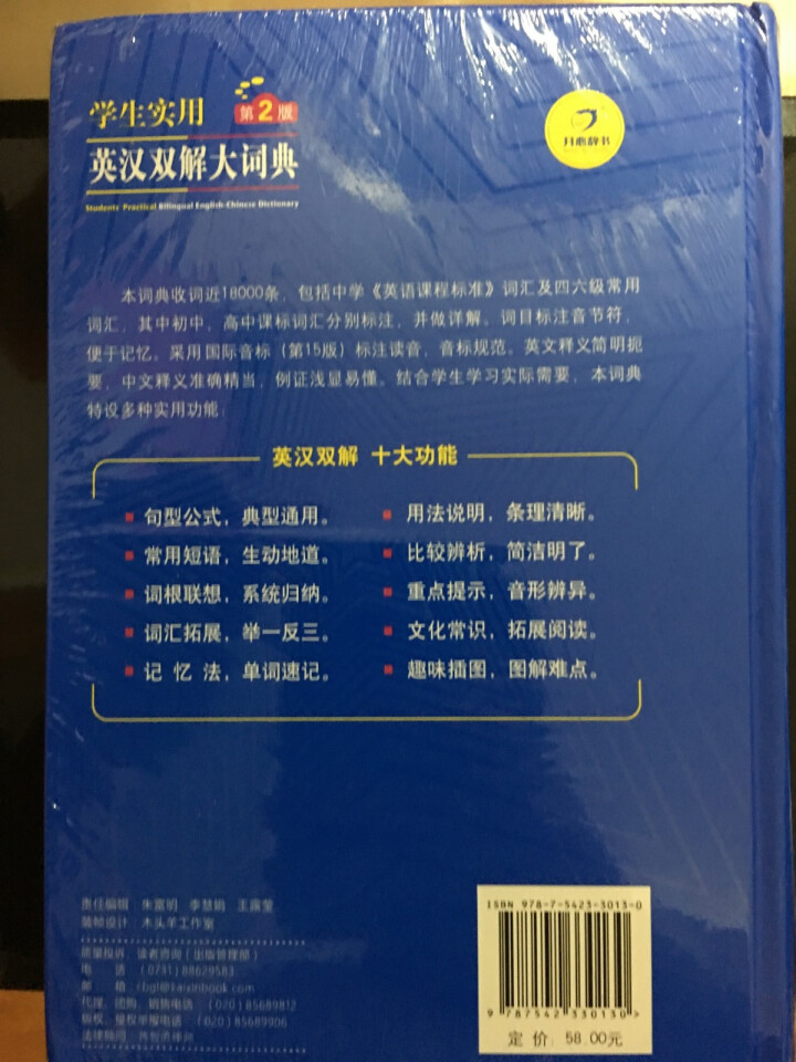 正版包邮 初中高中学生实用英汉汉英双解大词典 中考高考英语字典大学四六级 新牛津初阶中阶高阶英汉双解怎么样，好用吗，口碑，心得，评价，试用报告,第3张