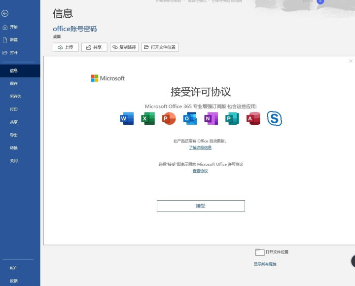 微软office 2016/2019/家庭学生版/小型企业版/365账号订阅版/绑定微软帐户/ 不开票 365全功能1用户 帐号版终身订阅 留邮箱怎么样，好用吗,第5张
