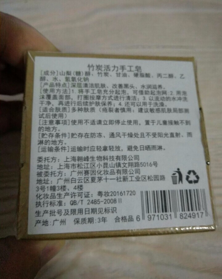 【618两件8折】【买1送1 送同款】伽优正品竹炭手工香皂黑头祛痘洗脸洁面非天然去植物海盐精油山羊奶 100g怎么样，好用吗，口碑，心得，评价，试用报告,第3张