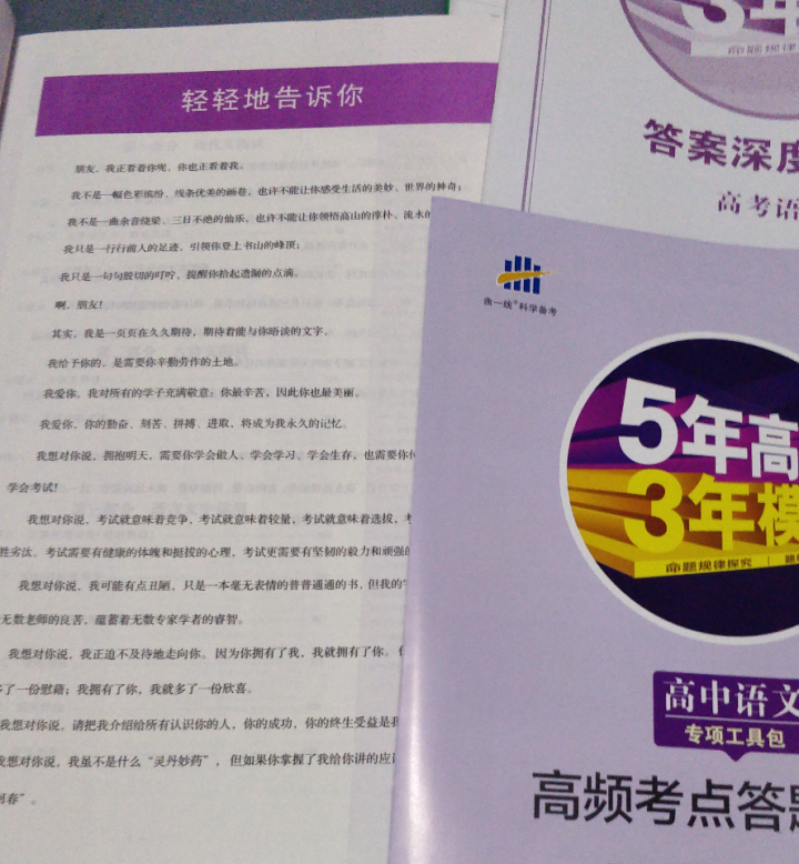 2019B版5年高考3年模拟全国1卷 五年高考三年模拟53高考B版高三高考复习资料书 高考53B 语文怎么样，好用吗，口碑，心得，评价，试用报告,第4张