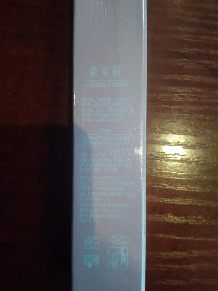 依莱丽（YILAILI） 大眼睛速干眼线笔 1.0ml（防水防汗不晕染 不易脱色 持久 初学者） 大眼睛速干眼线笔怎么样，好用吗，口碑，心得，评价，试用报告,第2张