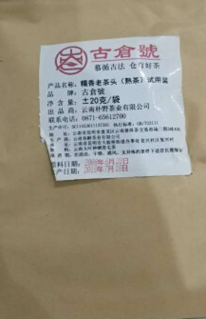 试用 糯香老茶头 20g 赠品不发货 试用装20g怎么样，好用吗，口碑，心得，评价，试用报告,第2张