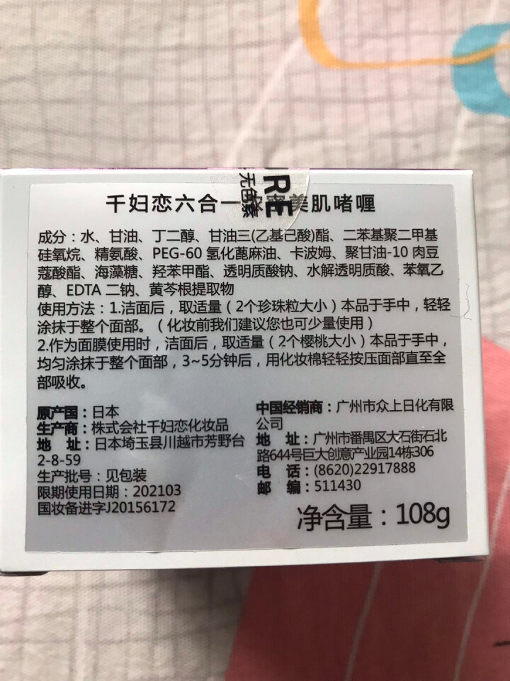 日本进口 chifure千妇恋面霜 日本懒人面霜护肤滋润晚霜女补水保湿官方旗舰店 千妇恋六合一浓密美肌啫喱108g怎么样，好用吗，口碑，心得，评价，试用报告,第4张