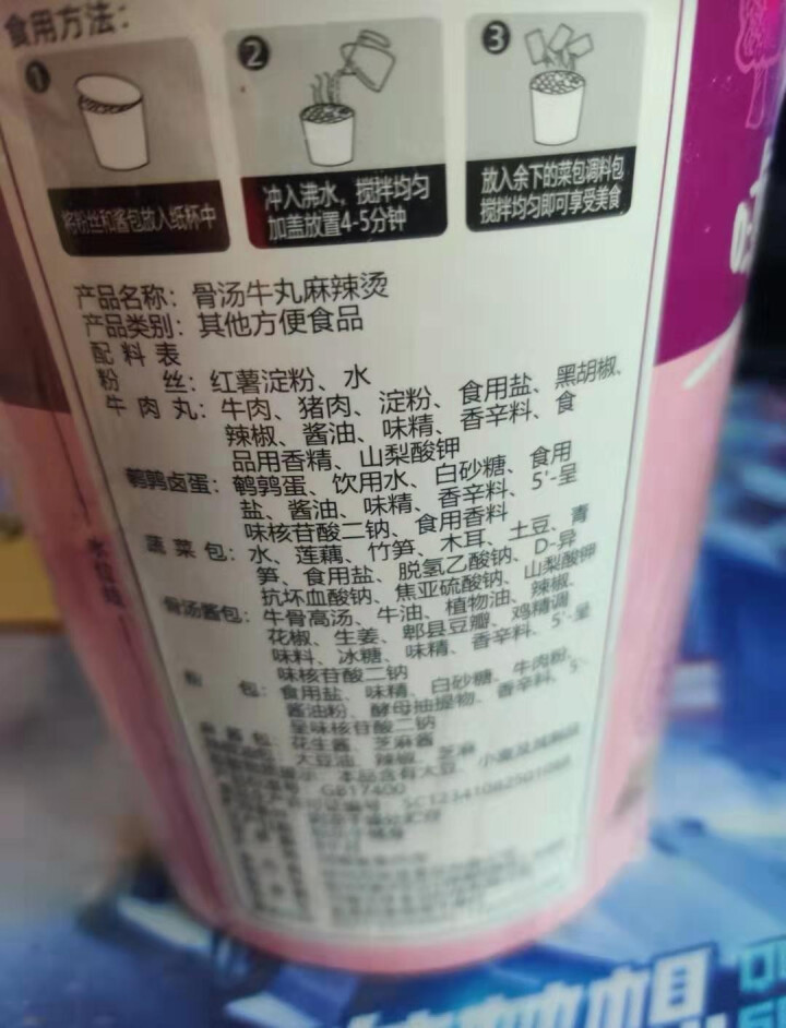 网红嗨一桶懒人食品东北骨汤速食自助方便粉丝牛肉丸带重庆成都四川风味麻辣烫底料火锅4桶装荤素菜搭 牛肉丸麻辣烫1桶怎么样，好用吗，口碑，心得，评价，试用报告,第4张