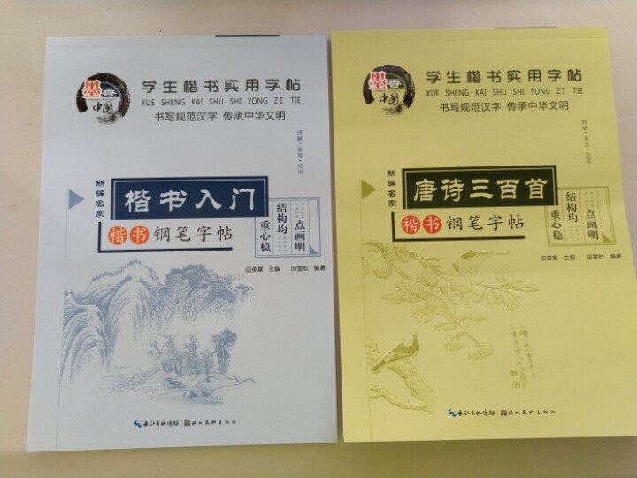 田英章硬笔楷书书法 钢笔字帖楷书入门唐诗三百首常用汉字名人名言中小学钢笔字帖 楷书入门共2册怎么样，好用吗，口碑，心得，评价，试用报告,第3张