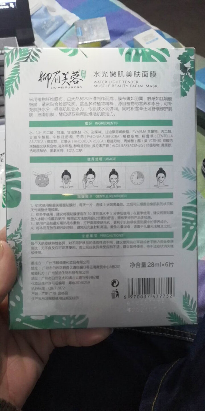 柳眉芙蓉水光美肌嫩肤面膜贴 补水保湿嫩肤滋润收缩毛孔提亮肤色提拉紧致男女通用 水光面膜6片盒装+2片试用怎么样，好用吗，口碑，心得，评价，试用报告,第3张