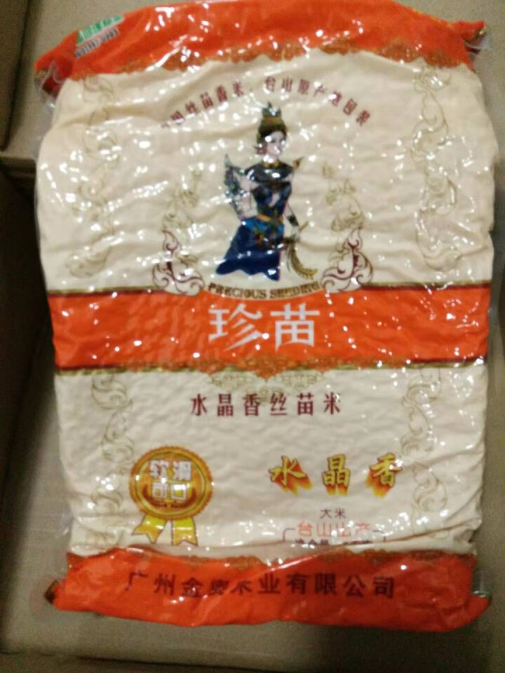 珍苗水晶香丝苗米1kg 台山原产苗米 籼米怎么样，好用吗，口碑，心得，评价，试用报告,第3张