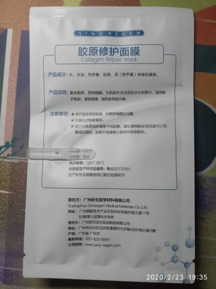 昕生Sinoregen 网红面膜胶原立体修复冻干粉面膜去祛痘印控油补水微针修复敏感肌晒伤修护面部精华怎么样，好用吗，口碑，心得，评价，试用报告,第3张