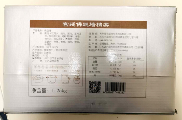 星农联合佛跳墙礼盒1250g海参鲍鱼海鲜盆菜 加热即食 春节年货怎么样，好用吗，口碑，心得，评价，试用报告,第3张