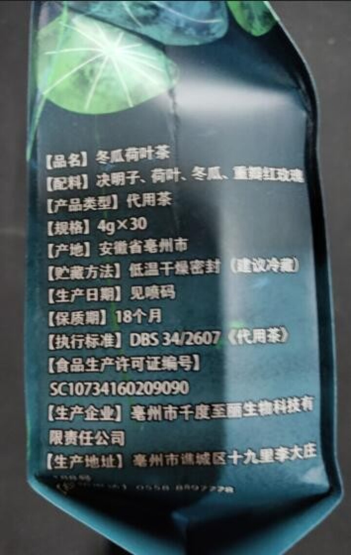 《千度至丽》冬瓜荷叶茶 冬瓜茶 荷叶茶 120克 买1袋发3袋包邮怎么样，好用吗，口碑，心得，评价，试用报告,第3张