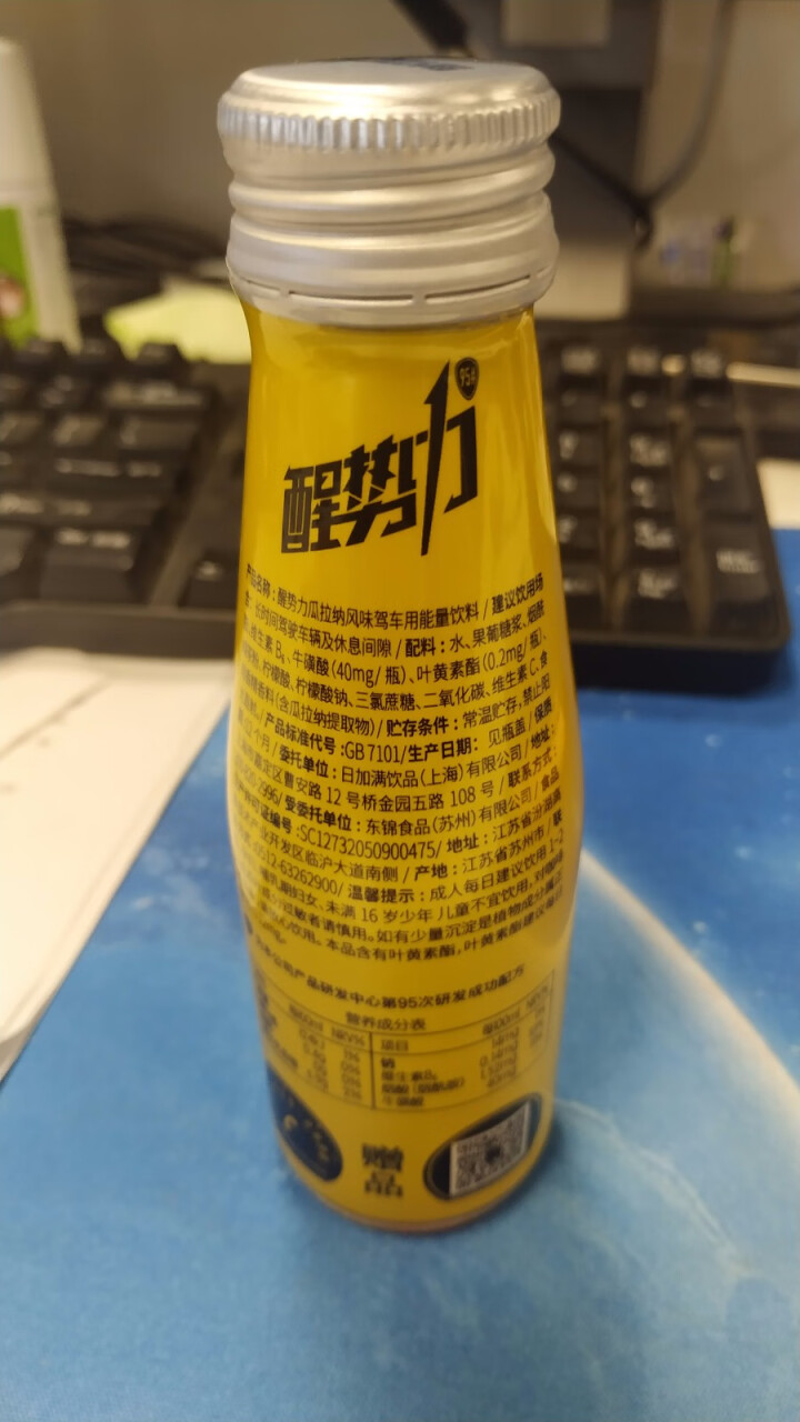 日加满醒势力瓜拉纳风味驾车用能量饮料 100ml/瓶*6瓶  维生素功能饮料【送同款赠品装6瓶】怎么样，好用吗，口碑，心得，评价，试用报告,第4张