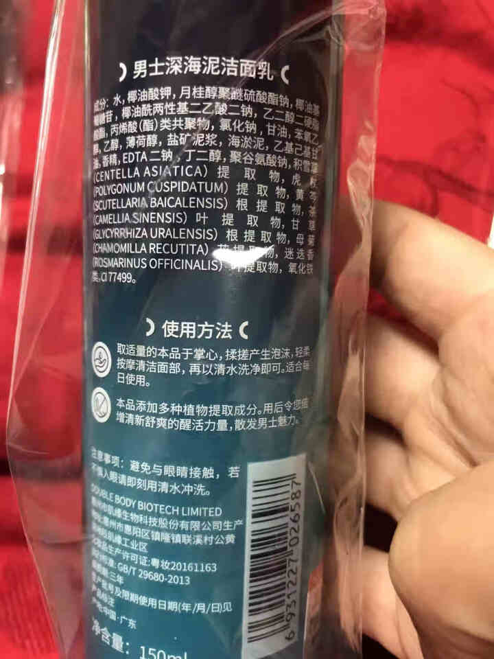 乔治卡罗尔 男士洗面奶套装控油清洁 海泥洁面乳 150ml 深海泥洁面乳怎么样，好用吗，口碑，心得，评价，试用报告,第3张