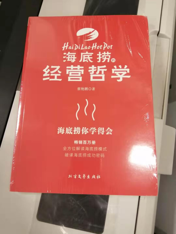 海底捞的经营哲学怎么样，好用吗，口碑，心得，评价，试用报告,第2张