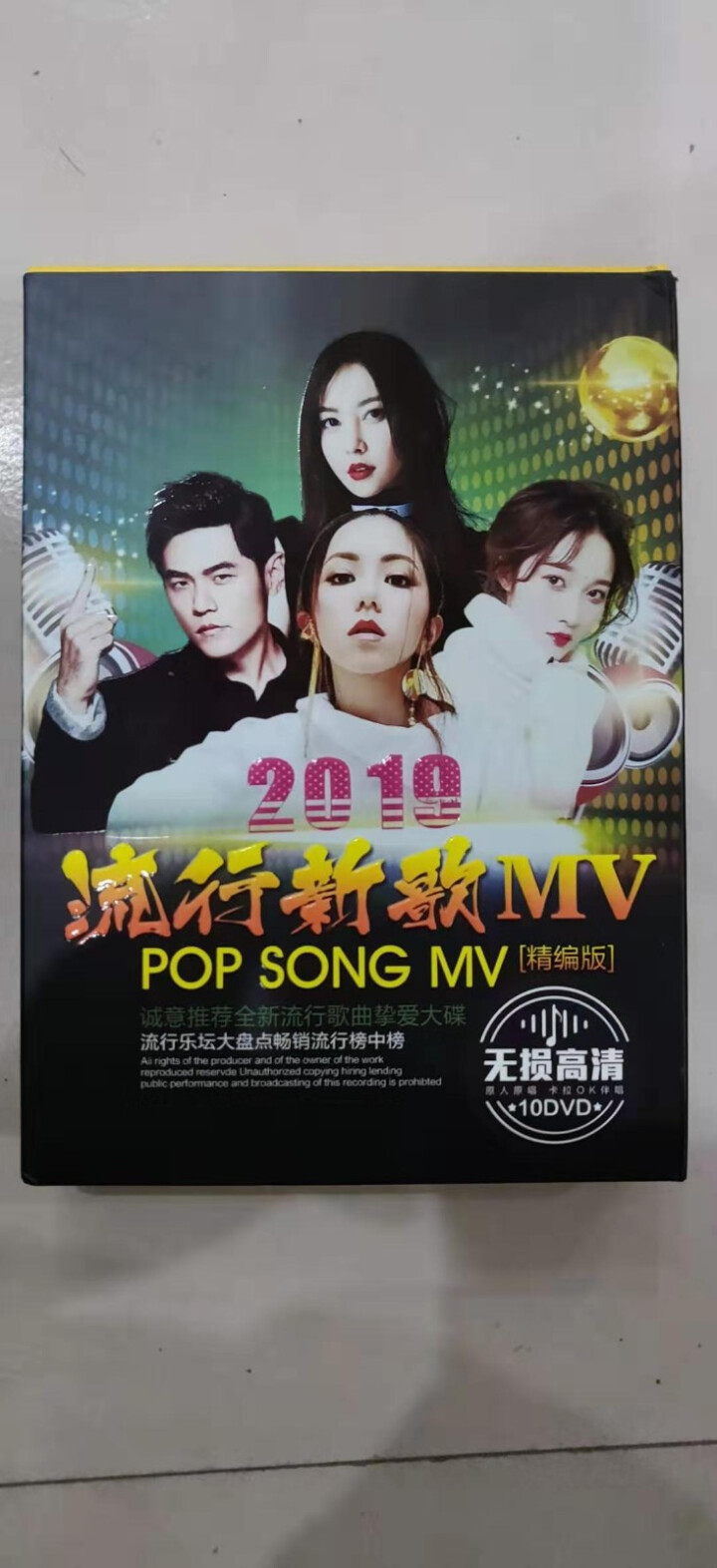 正版车载DVD碟片 2019流行新歌MV精选热门歌曲 无损音质非CD光盘怎么样，好用吗，口碑，心得，评价，试用报告,第2张